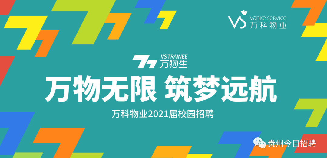 万科物业最新招聘动态与战略意义解析