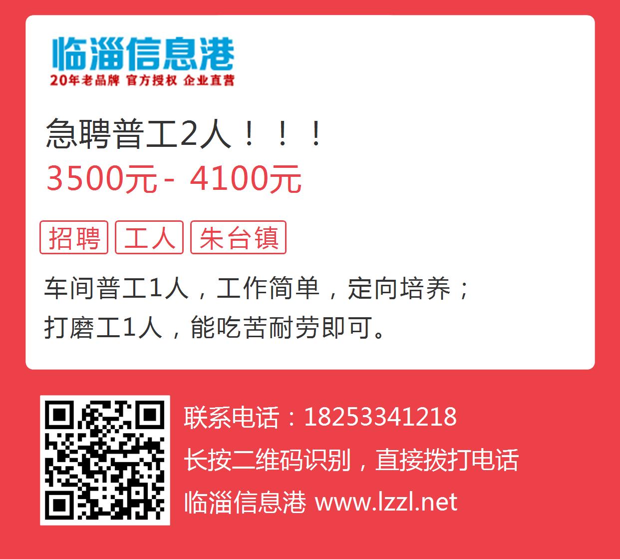 济南普工最新招聘信息概览