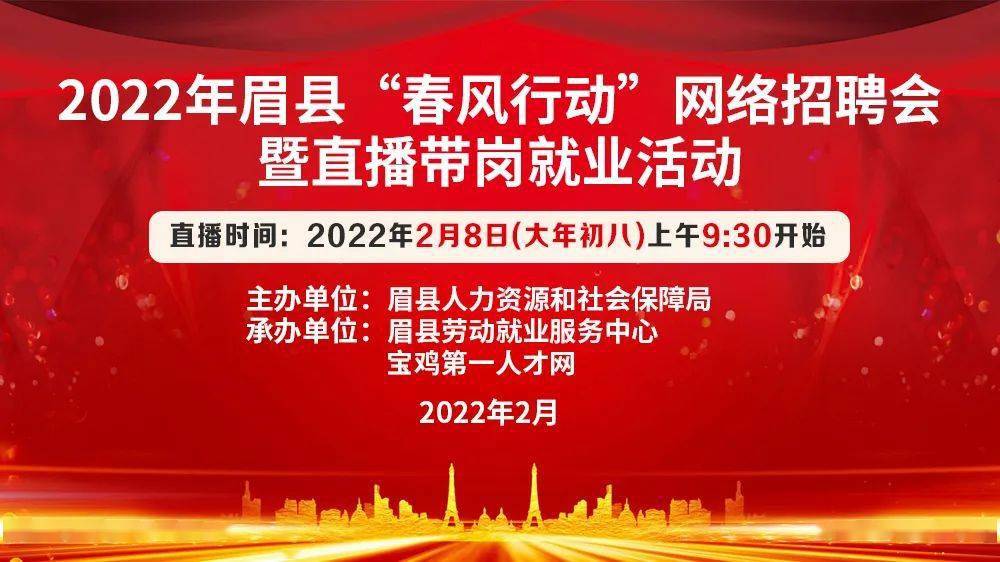 眉县最新招聘讯息，机会与前景的碰撞点