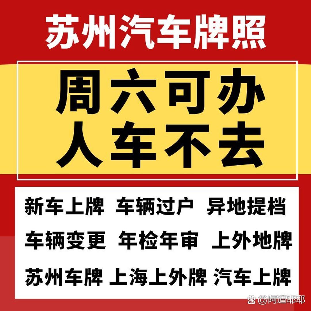 苏州上牌最新消息全面解析