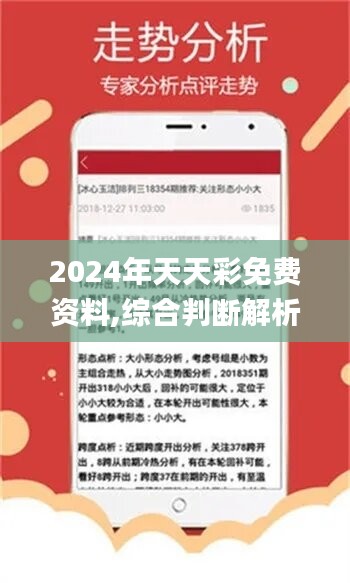 2024天天开彩免费资料｜数据解释说明规划