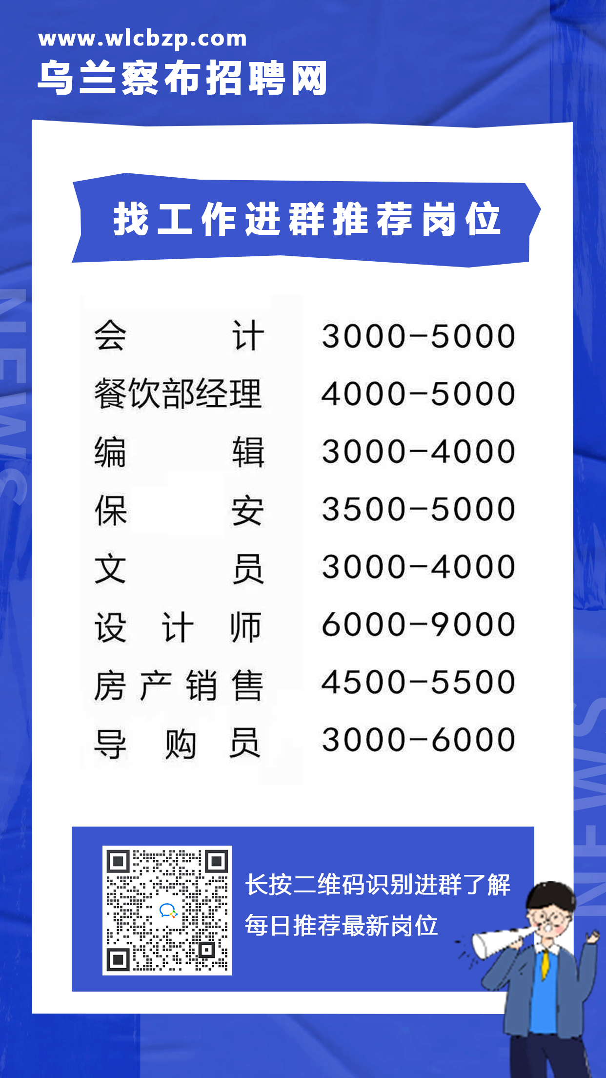 察右后旗招聘动态与职业机会展望