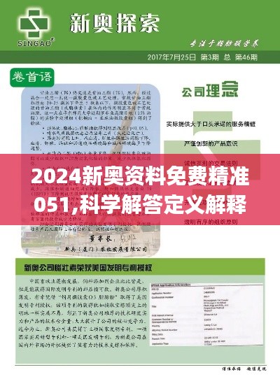 2024新奥免费看的资料｜实用技巧与详细解析