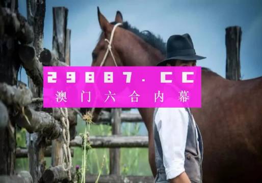 今晚一肖一码澳门一肖四不像,衡量解答解释落实_P版27.47