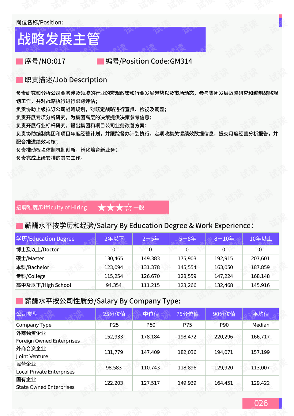 新澳门今晚开什么号码记录,全面数据策略解析_移动版31.433