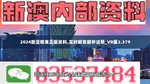 新澳2024年最新版资料,经典案例解释定义_定制版80.101