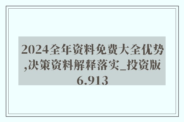 2024年正版资料免费大全视频,高效计划设计实施_UHD款94.276