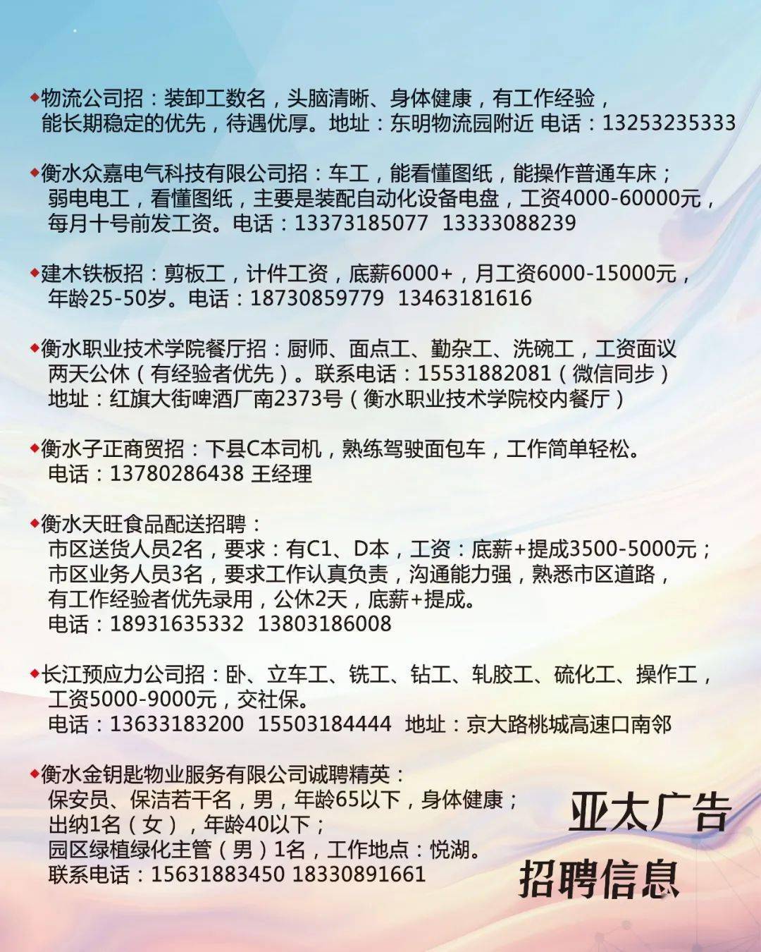 奎屯安捷广告招聘启事新鲜出炉