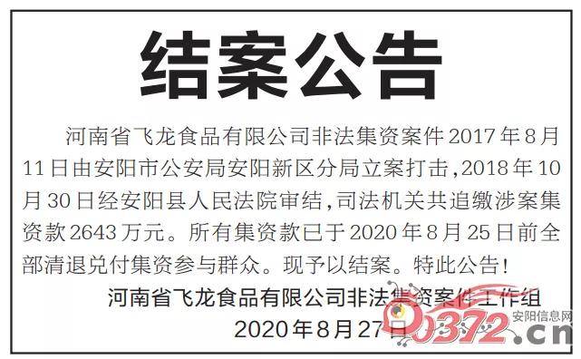 安阳非法集资事件进展及应对措施最新消息揭秘