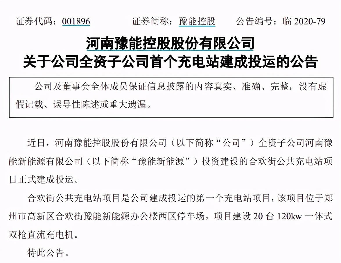 豫能控股最新消息解析与前景展望，深度探讨小道传闻背后的真相及未来趋势