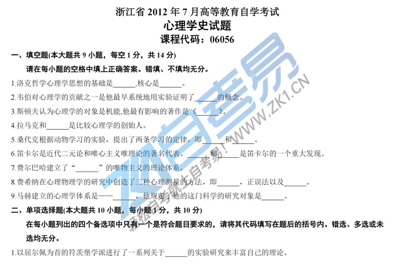 浙江心理学考试趋势深度解析，助力备考之路