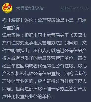 天津公产房继承政策最新详解